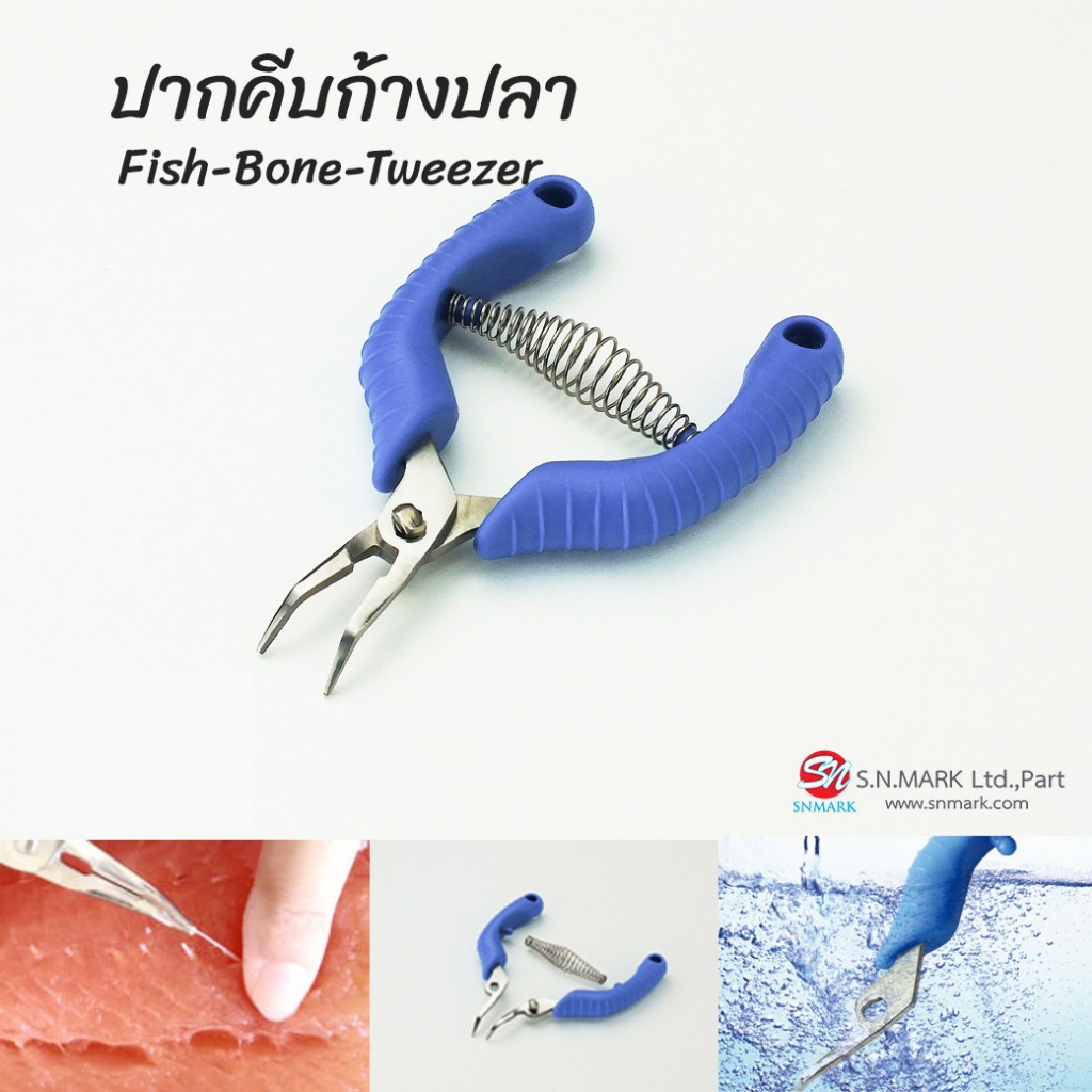 ปากคีบก้างปลา ที่คีบก้างปลาแซลมอน คีมคีบก้างปลา Fish Bone Tweezer Ⅲ