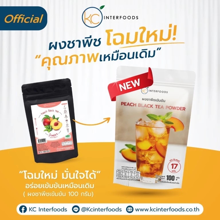 ผงชาพีชเข้มข้น 100 กรัม – หอมฟุ้ง หวานอมเปรี้ยว ละลายได้แม้ในน้ำอุณหภูมิห้อง (Peach Tea Powder)