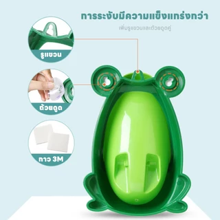 โถฉี่เด็ก โถฉี่เด็กชาย โถฉี่ปัสสาวะเด็ก โถกบ โถปัสสาวะ