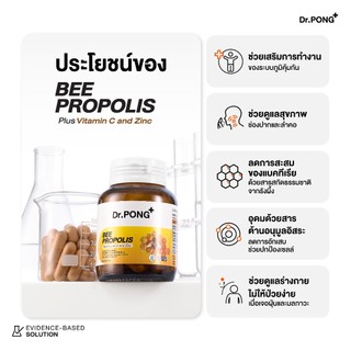 Dr.PONG BEE PROPOLIS PLUS VITAMIN C AND ZINC​ โพรโพลิส วิตามินซี ซิงค์ เสริมภูมิคุ้มกัน ดูแลช่องปากและลำคอ