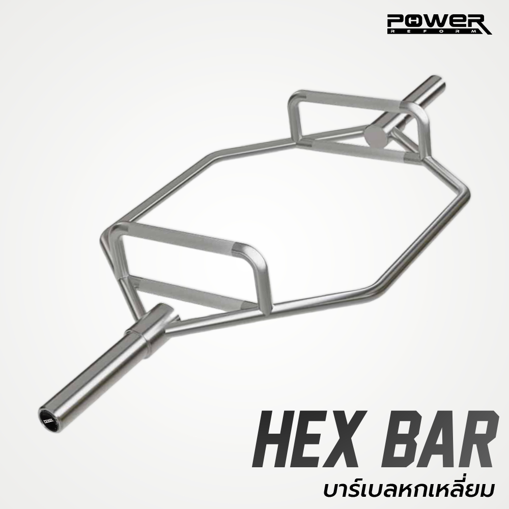 Power Reform บาร์เบลหกเหลี่ยม Hex bar HX-100 บาร์เบลโอลิมปิค ขนาด 2 นิ้ว อุปกรณ์ยกน้ำหนัก ใส่แผ่นน้ำหนักได้ถึง 400 กก.