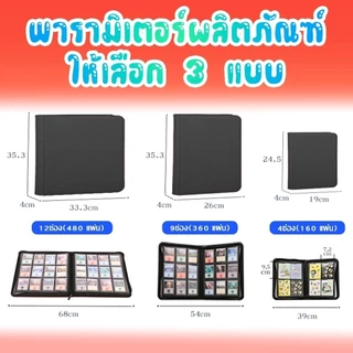 【COD】 แฟ้มใส่การ์ด 9ช่อง/12ช่อง มีซิป จุการ์ด160-480ใบ แฟ้มสะสมการ์ด แผ่นป้องกันความเสียหาย พร้อมส่ง