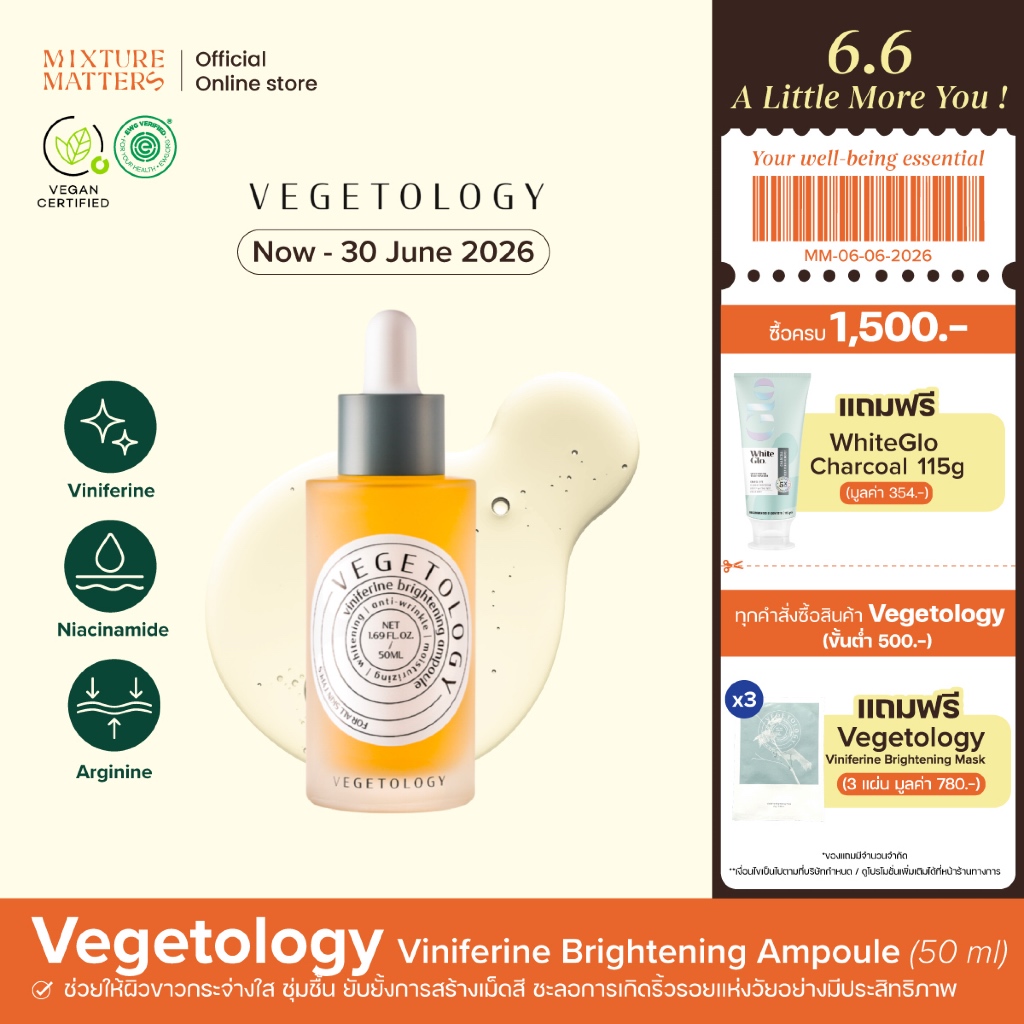 Vegetology - Viniferine Brightening Ampoule แอมพูล ขาวกระจ่างใส พร้อมกู้ผิวและริ้วรอย