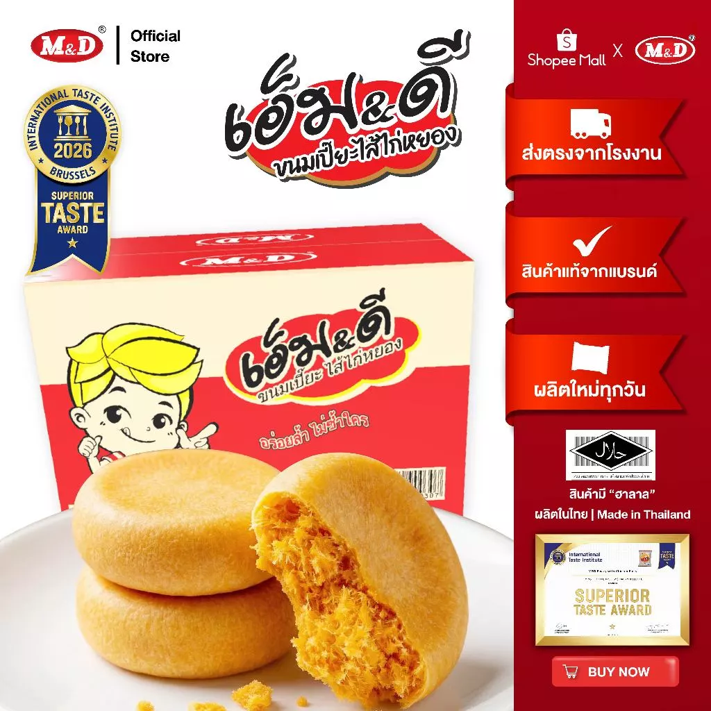 M&D ขนมเปี๊ยะไส้ไก่หยอง 144ชิ้น/ 1 ลัง ต้นตำรับขนมเปี๊ยะหอมอร่อย แป้งบาง
