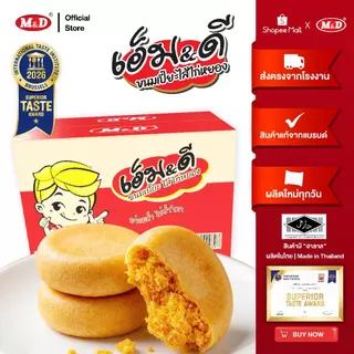 M&D ขนมเปี๊ยะไส้ไก่หยอง 144ชิ้น/ 1 ลัง ต้นตำรับขนมเปี๊ยะหอมอร่อย แป้งบาง