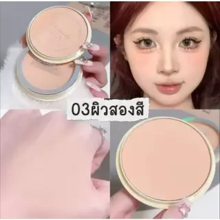 C.365.Lameila 5048 แป้งอัดแข็ง 3 สี ควบคุมความมัน เนื้อเนียนละเอียด ปกปิดรูขุมขน กันน้ำ ติดทน