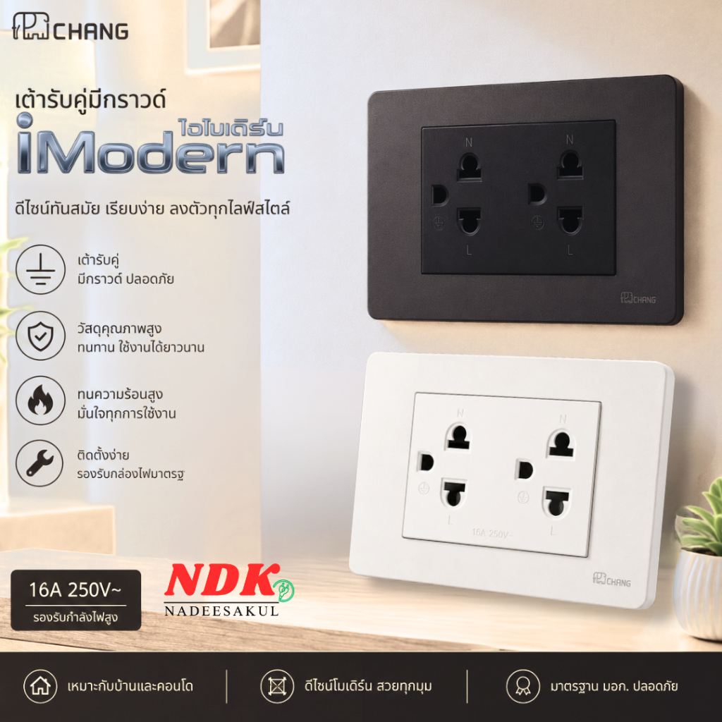CHANG I-Modern เต้ารับคู่มีกราวด์ สีดำ/สีขาว