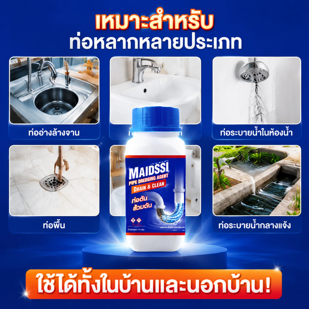 เกล็ดสลายท่อตัน MAIDSSI​ มี อย. แก้ปัญหาท่อตัน ส้วมตัน น้ำขัง thumbnail 8