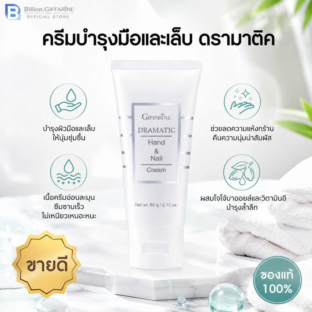 ครีมทามือ กิฟฟารีน ดรามาติค แฮนด์ แอนด์ เนล Dramatic Hand & Nail Cream ของแท้ 60g บำรุงมือและเล็บ ผิวนุ่มชุ่มชื้น