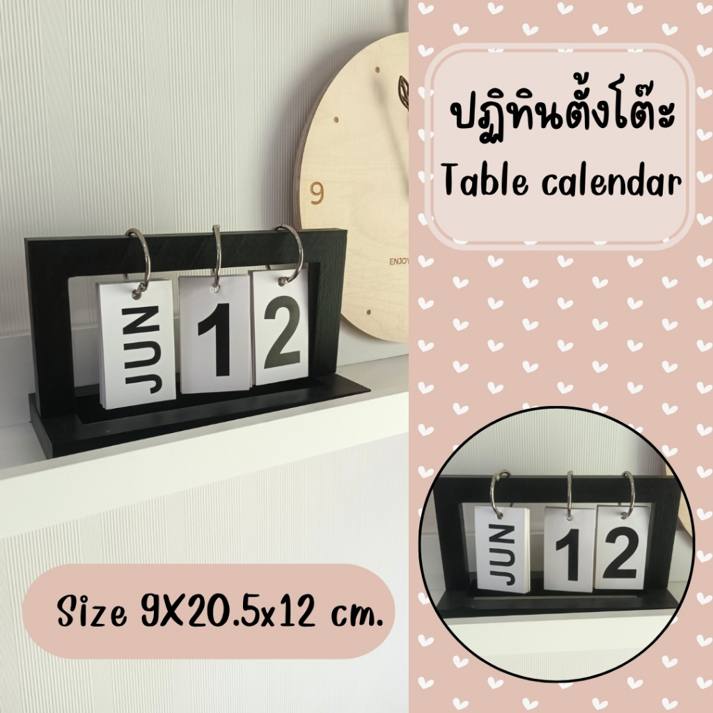 ปฏิทินตั้งโต๊ะมินิมอลแต่งบ้านแต่งร้าน Minimalist desk calendar