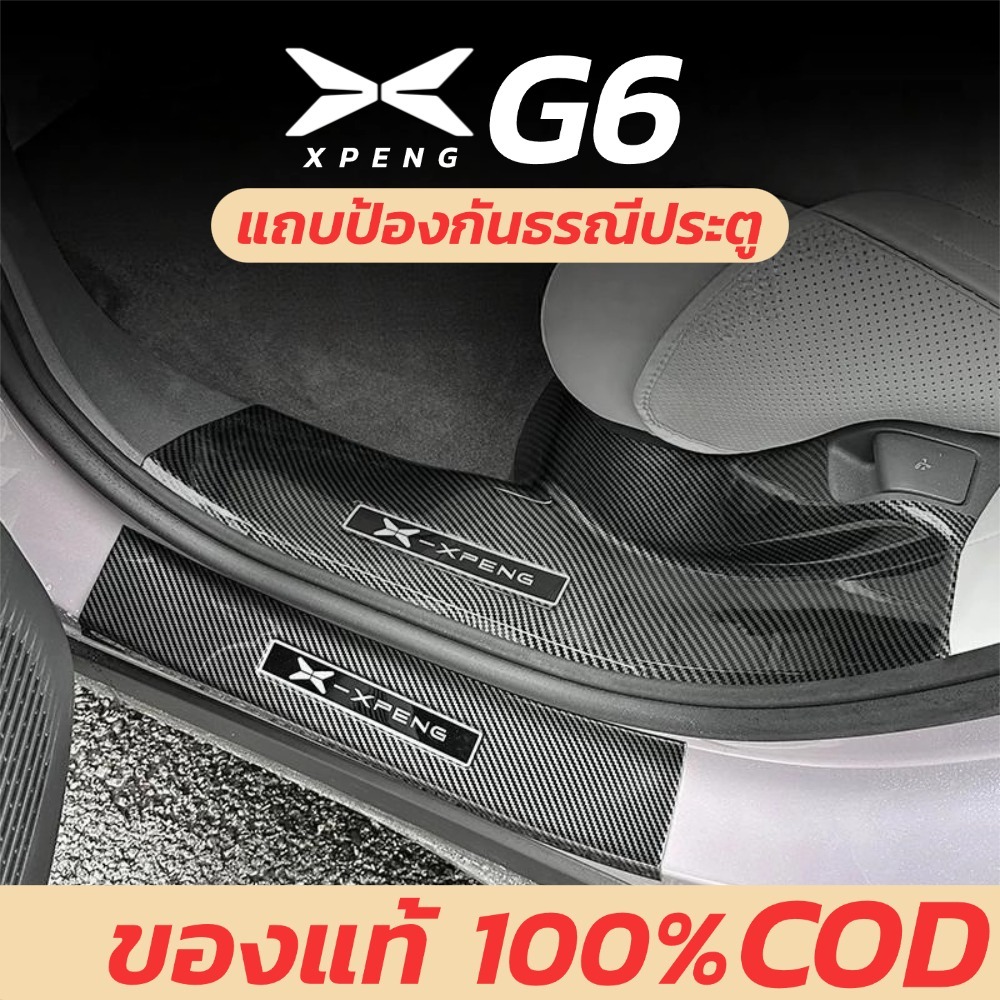 ชุดอุปกรณ์ตกแต่งรถ Xpeng G6 แป้นเหยียบคาร์บอนไฟเบอร์ ป้องกันการเหยียบ วัสดุ ABS กันรอย ทนทาน พอดีรุ่น 2024-ปัจจุบัน