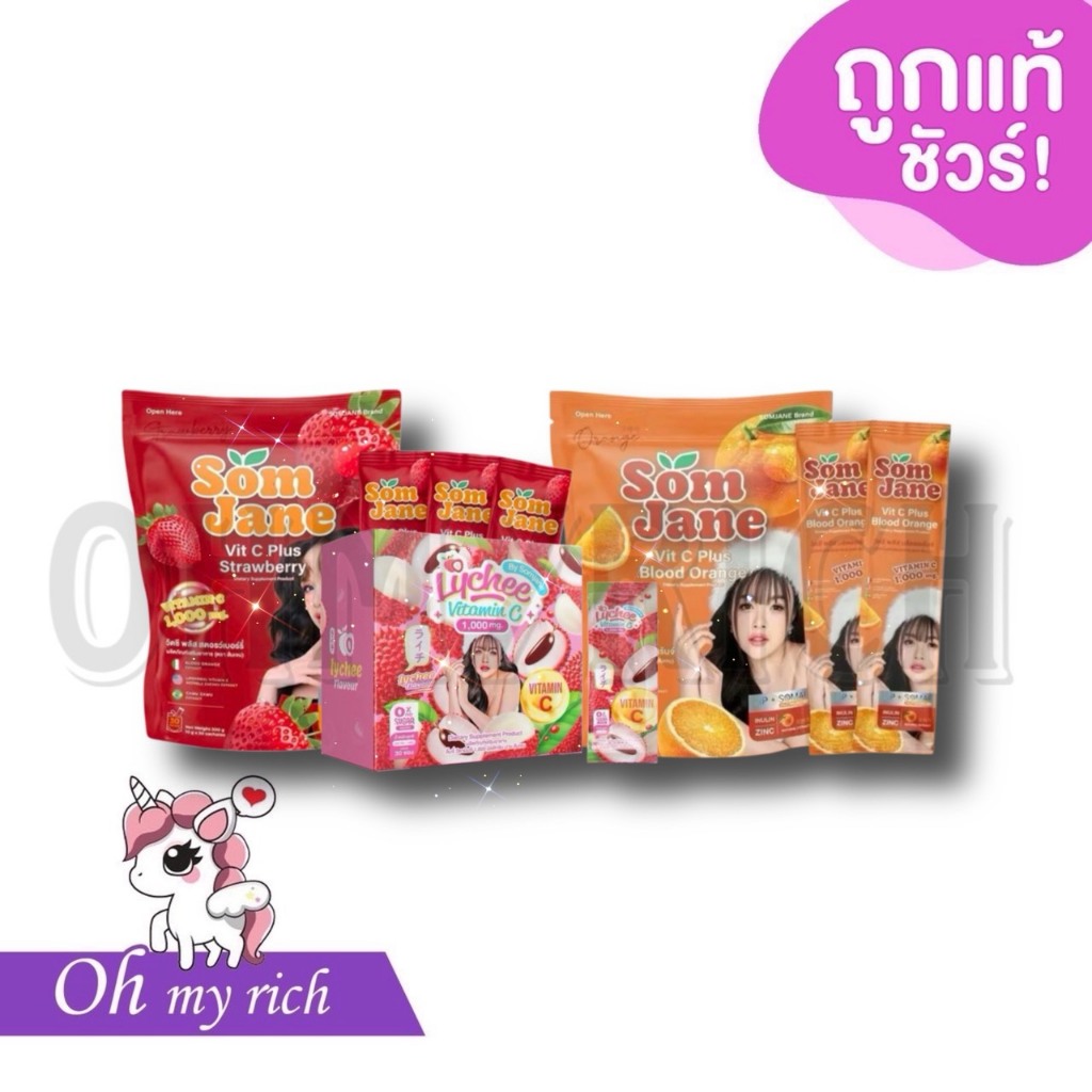 SOMJANE วิตามินซีส้มเจน ส้มเจน วิตามินซี  สตรอเบอรี่ Vitamin C ส้มเจน รสลิ้นจี คอลลาเจน บำรุงผิว อ่อยกว่าวัย --30ซอง--✿