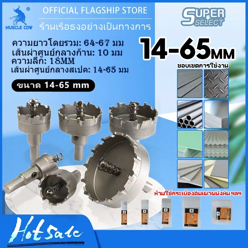 MUSCLE COW โฮลซอเจาะเหล็กหนา โฮลซอคาร์ไบด์ โฮลซอแบบเจาะลึก 14-65 mm เจาะสแตนเลส โฮลซอ เจาะอลูมิเนียม เจาะ pvc ไม