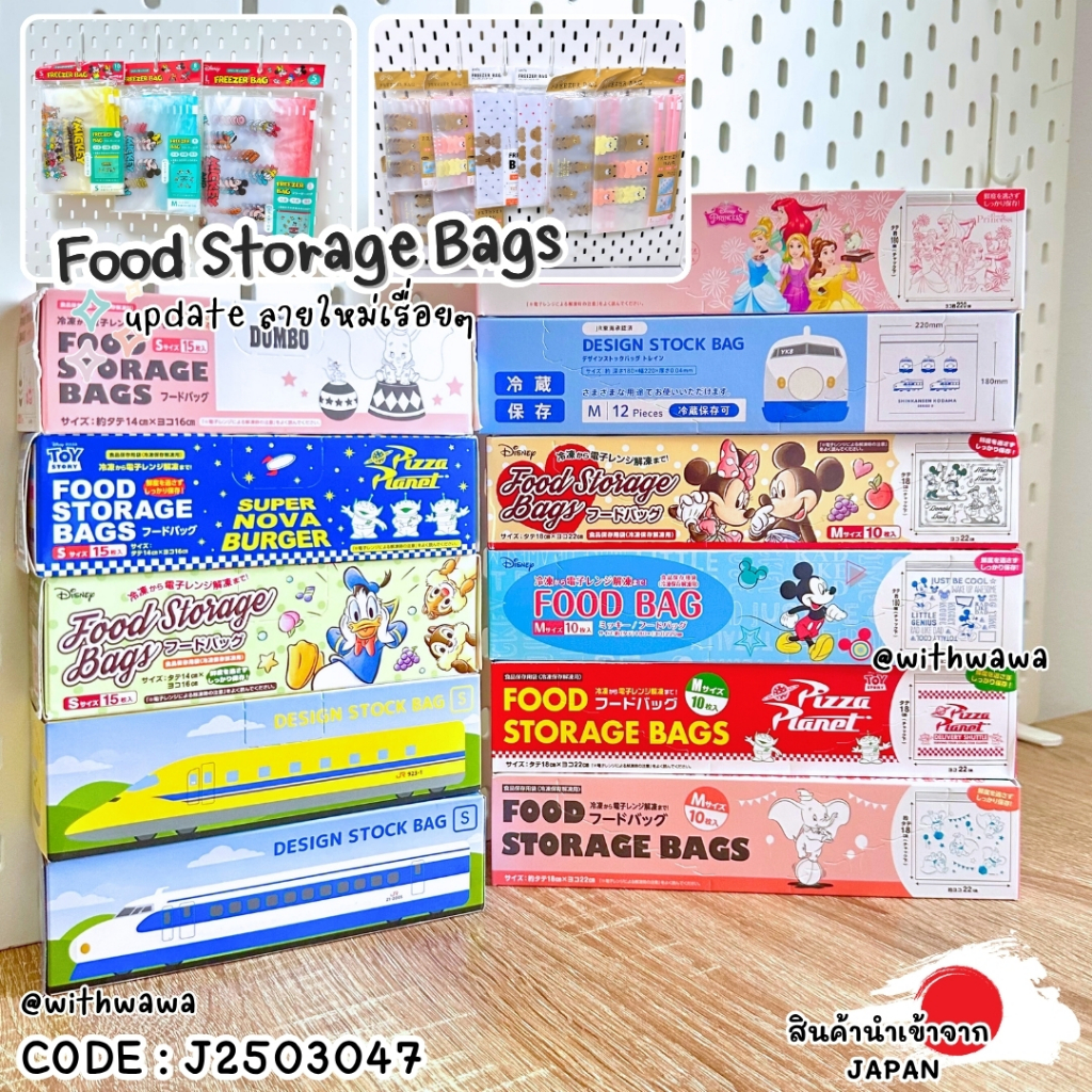 ✅พร้อมส่งในไทย✅ 🇯🇵JAPAN🇯🇵Stock Bag Ziperbag ถุงซิป ถุงเก็บอาหาร ลายรถไฟ Shinkansen Plarail จากญี่ปุ่น 🎌J2503047