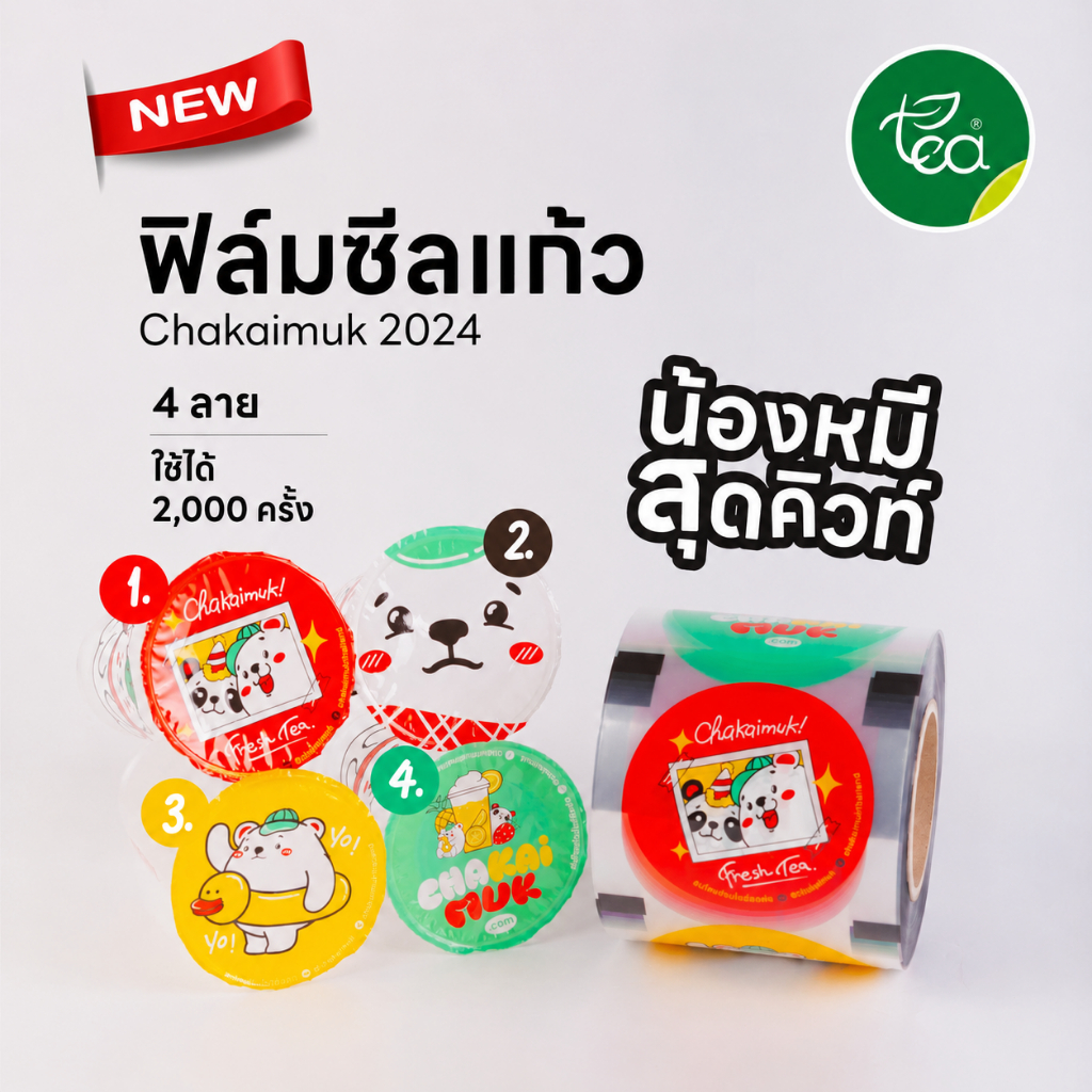 [CKMSF24] ฟิล์มซีลฝาแก้ว 95 ฟิล์มชานมไข่มุก ฟิล์มพิมพ์ลาย Chakaimuk 2024 ฟิลม์ปิดแก้ว CupFilm