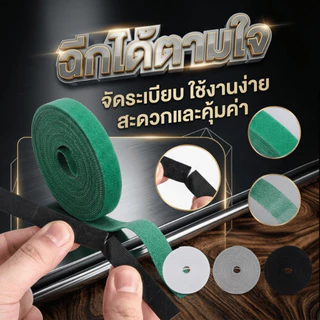 พร้อมส่ง เทปตีนตุ๊กแก สำหรับรัดสายต่างๆ จัดเก็บให้เป็นระเบียบ จัดระเบียบสายไฟให้โปรเหมือนใหม่ ด้วยเทปตีนตุ๊กแก ยาว 5ม-SS