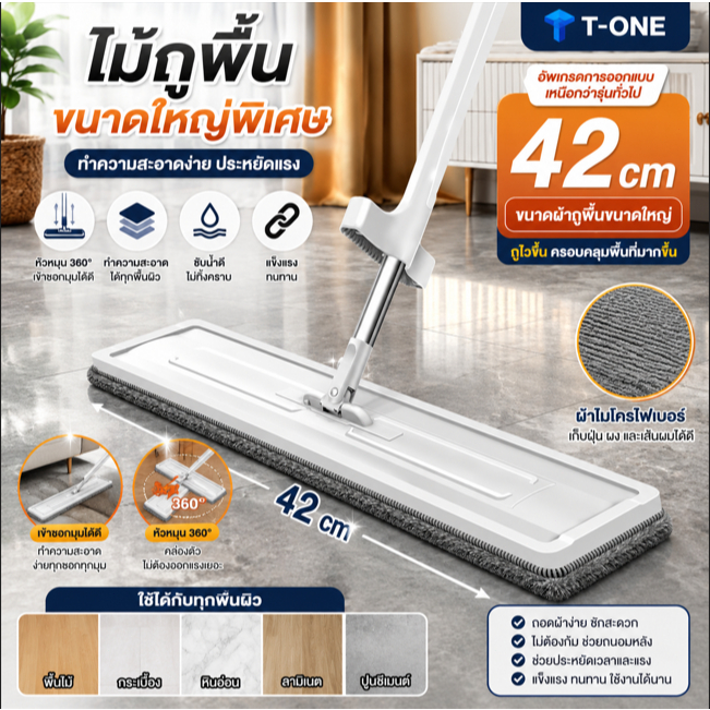 ไม้ถูพื้น รุ่น สีขาว การหมุน360องศา ไม้ถูพื้นแบบรีดน้ำ ถูง่ายสบายมือ ไม้ถูพื้นหัวแบน 42 ซม. แผงขนาดใหญ่พื้นบ้านพื้นเรียบ