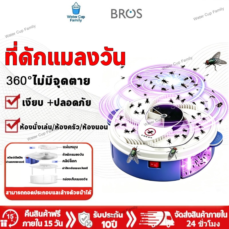 Water ที่ดักแมลงวัน เครื่องดักแมลงวัน กล่องดักแมลงวัน 360°ไม่มีจุดตาย จับแมลงวันโดยอัตโนมัติ ที่ดักจับแมลง ที่กำจัดแมลงว