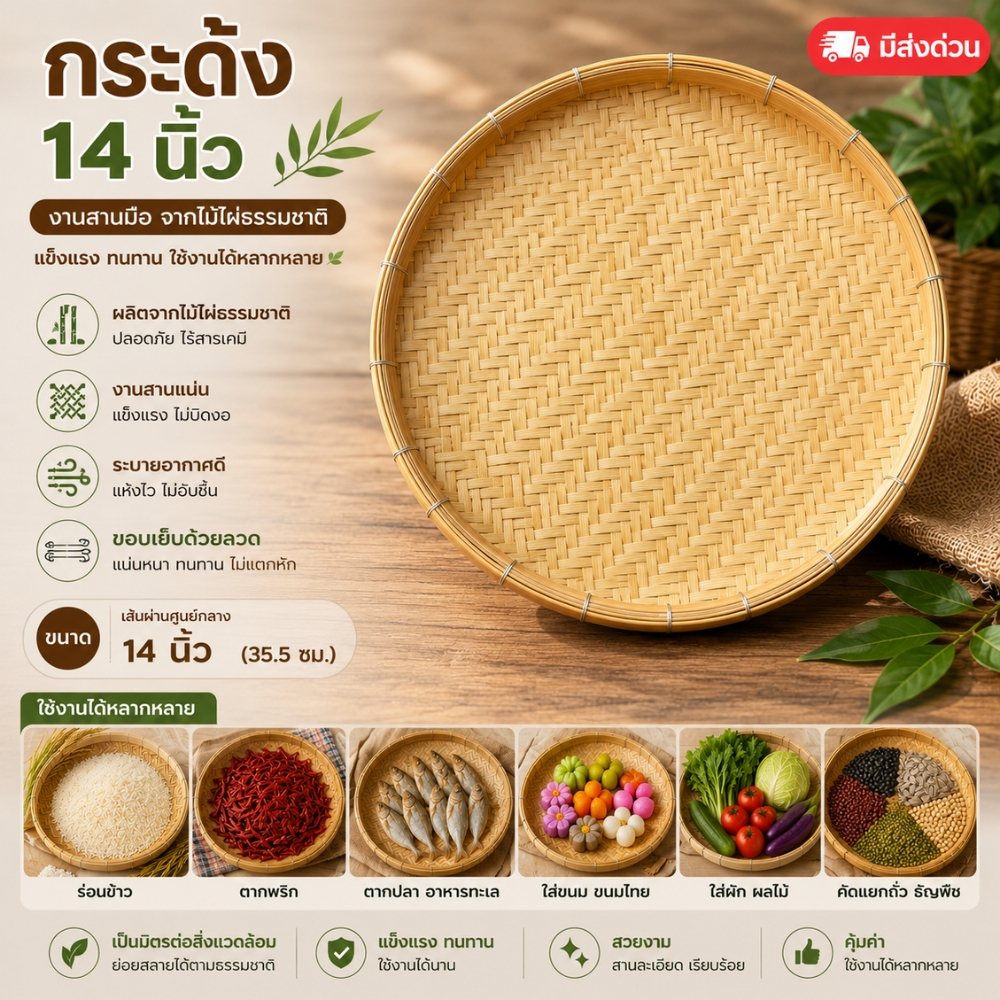 กระด้ง ขนาด 14 นิ้ว กระด้งไม้ไผ่ กระด้งสาน ด้ง ถาด จัดโต๊ะอาหาร จัดร้าน (ด้ง14นิ้ว)