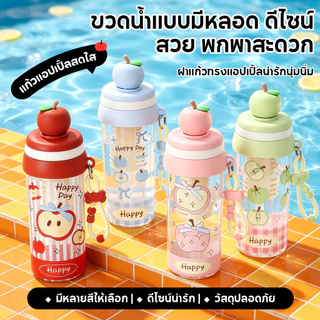 COD🍎 ขวดน้ำลายแอปเปิ้ล สไตล์น่ารัก ขนาด 650ml มีหลอดดูด พกพาง่าย ปลอดสาร BPA วัสดุหนาทึบ ทนทานไม่แตก
