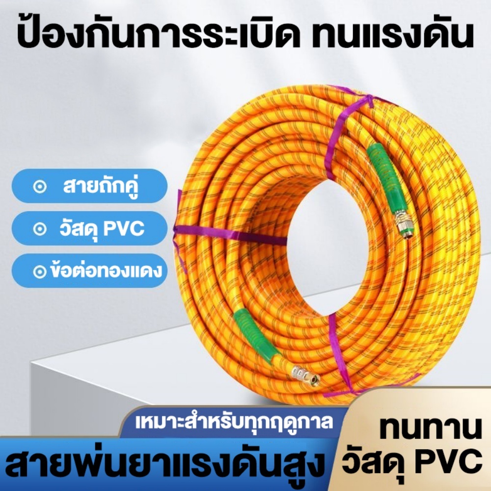 สายพ่นยาหนา 5 ชั้น สีเหลือง สายพ่นยาแรงดันสูง ผลิตจากพลาสติก PVC คุณภาพพรีเมียม 30/50/100เมตร