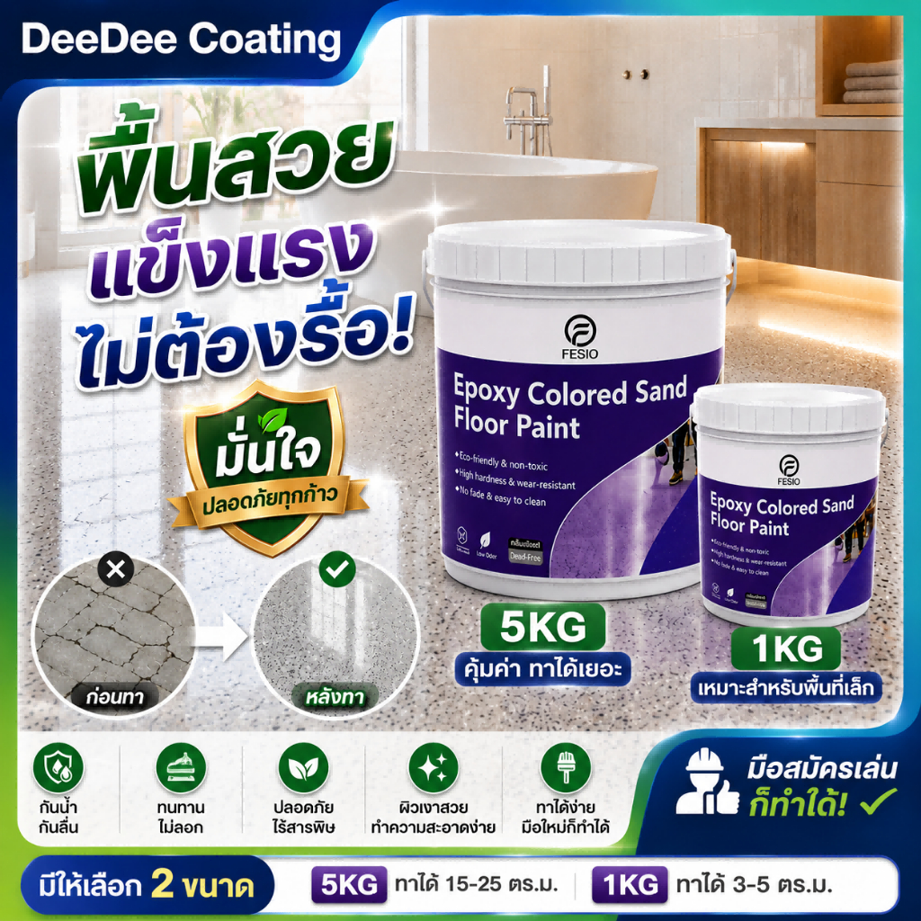 Coating สีอีพ็อกซี่ สีทาพื้นอีพ็อกซี่ 1KG 5KG กันน้ำ แห้งเร็ว นำไปภายใน สีทาโรงงาน สีทาพื้น คลังสินค้า แข็งเท่ากับกระเบ