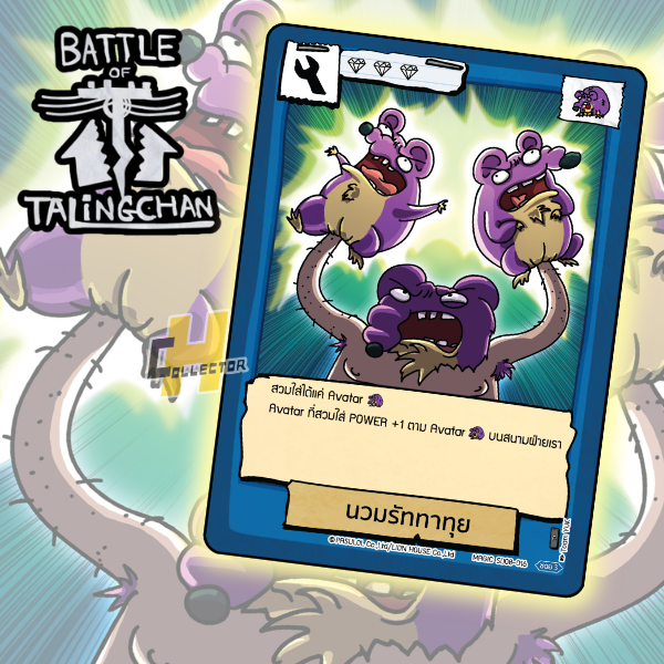 นวมรัททาทุย SD08-016 | การ์ดเกม Battle of Talingchan กองทัพตัวจี๊ดหัวใจยึดโลก