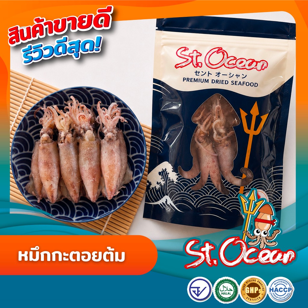 หมึกกะตอยต้ม หมึกกะตอยต้มไข่ มาตรฐานส่งออก