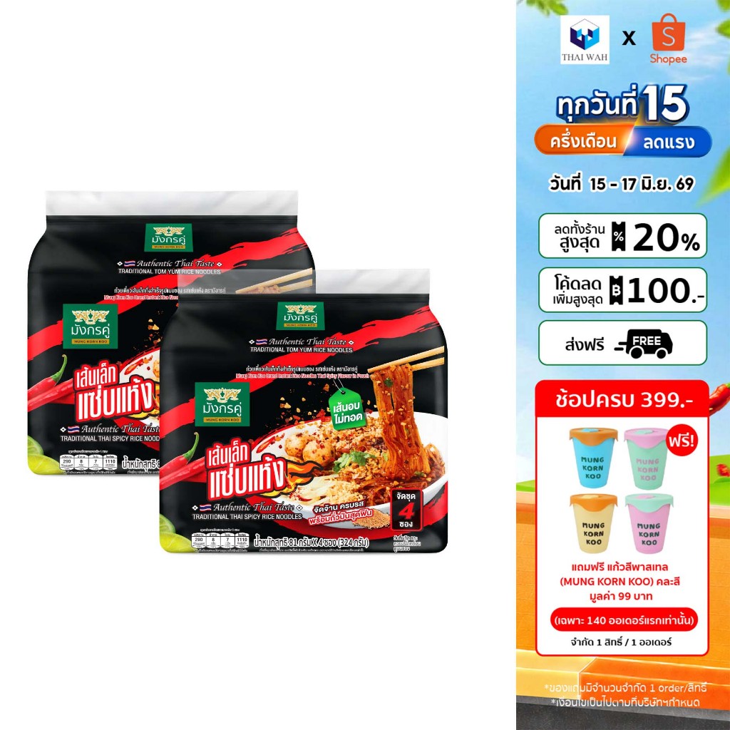[แพ็คคู่] มังกรคู่ เรดดี้ เส้นเล็กกึ่งสำเร็จรูป รสแซ่บแห้ง 81 กรัม แพ็ค 4 ชิ้น (แบบซอง)