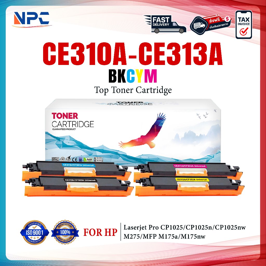 หมึกเทียบเท่า CE310A/CE311A/CE312A/CE313A/DRUM CE314A/CE314/CE310 HP126A/HP 126A (CRG329/CF350A) FOR