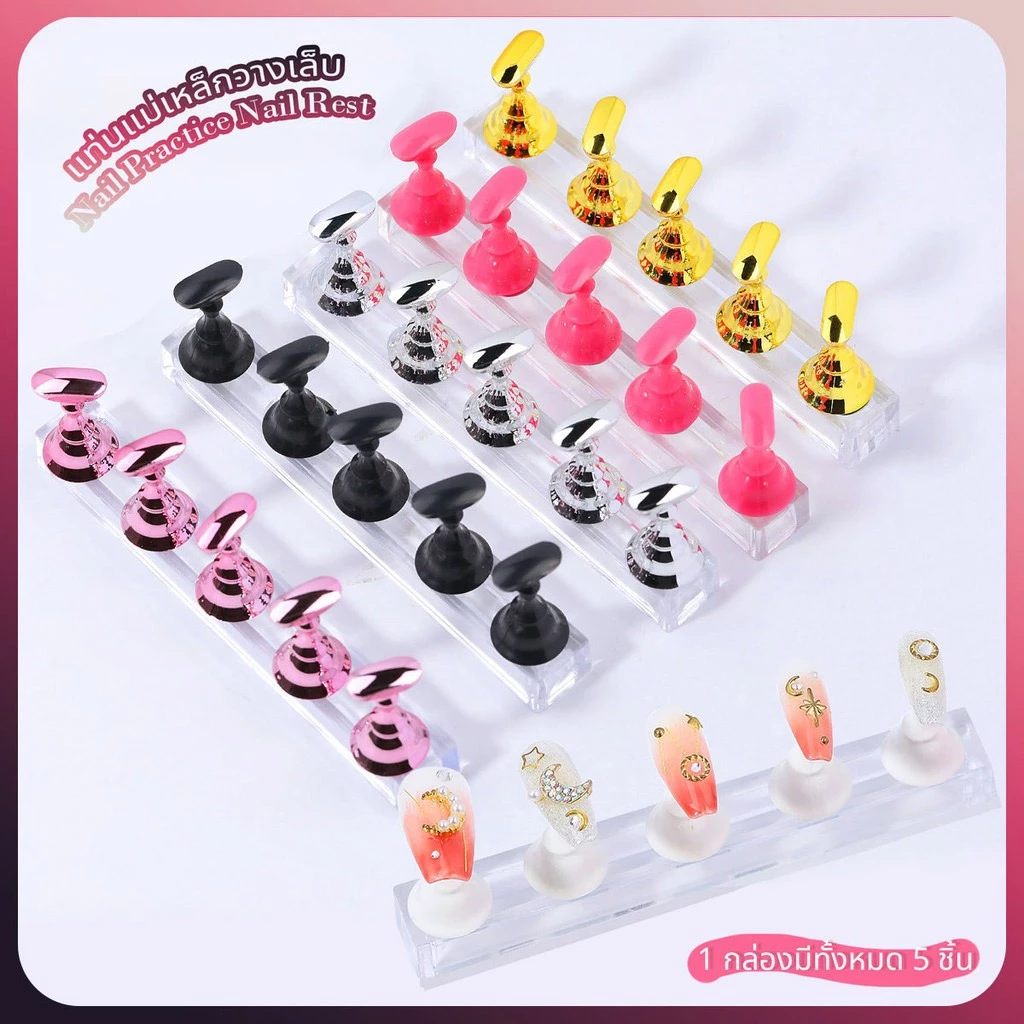 พร้อมส่ง ! แท่นแม่เหล็กวางเล็บ ฐานรองสำหรับฝึกทำเล็บ / เพ้นท์สี PCV มีให้เลือก 6 สี