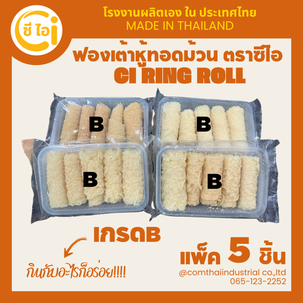 ฟองเต้าหู้ม้วน เกรดB แพ็ค 5 ชิ้น (อ่านรูปที่ 2 ก่อนสั่ง)