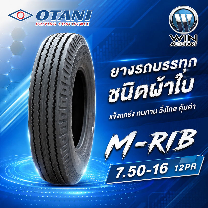 ยางรถบรรทุก ผ้าใบ OTANI M-RIB 7.50-16 12PR แข็งแรงทนทาน ราคาถูก เหมาะสำหรับรถบรรทุกกลางและหนัก คุณภา