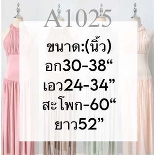 A1025 - เดรสยาวลูกคุณ ชุดออกงานทรงคอเต่า ชุดออกงาน ชุดเที่ยว