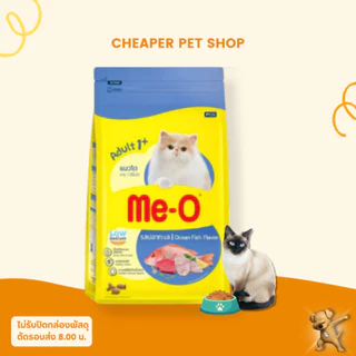 [Cheaper] อาหารแมว มีโอ ขนาด 2.8 - 3 กิโลกรัม [มี11สูตร] Me-O 2.8kg - 3kg.
