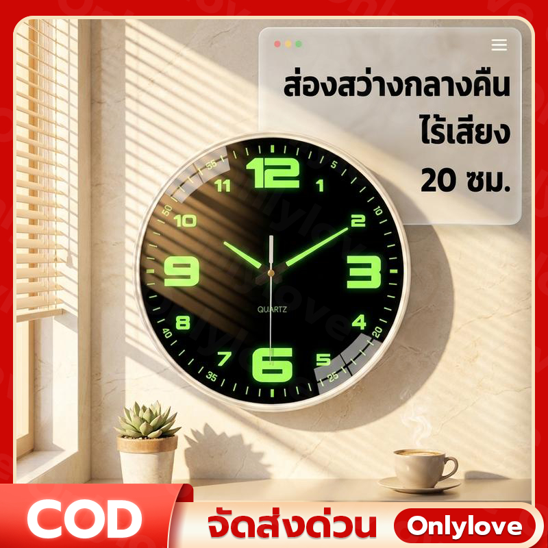 [พร้อมส่ง] นาฬิกาแขวน 8 นิ้ว 20cm เรืองแสง ตัวเลขใหญ่ เดินเงียบ ไม่มีเสียง นาฬิกาติดผนัง ตกแต่งบ้าน
