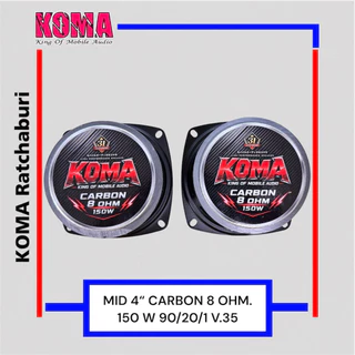 ดอกลำโพงเสียงกลางบลูทูธ KOMA 4”คาบอน 4 นิ้ว 8 โอม แม่เหล็กใหญ่ ว้อยใหญ่ 90/20/1 V.35 150 W 8 OHM.ราคาต่อคู่ 2 ดอก