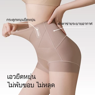 🦢SWANERYS💦กางเกงในกระชับสัดส่วนเอวสูง ไซส์ใหญ่ ยับยั้งแบคทีเรียเกรด7A ผ้าไหมธรรมชาติ ยกสะโพก ขอบป้องกันม้วน ใส่สบาย