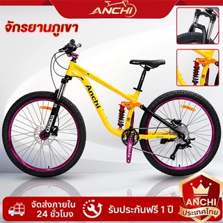 Anchi 【รับประกันฟรี】จักรยานภูเขาขนาด 26 นิ้ว พร้อมชุดซับแรงกระแทกหน้าและกลาง เหมาะสำหรับผู้ใช้สูง 155-185 ซม