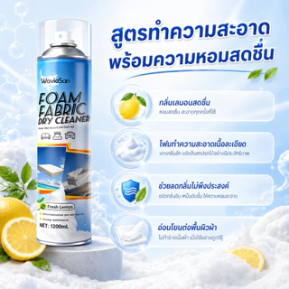 ✨เหมือนใหม่เลย✨สเปรย์ทำความสะอาดที่นอน น้ำยาทำความสะอาดที่นอน 1200ml ละลายคราบง่าย ไม่ต้องซัก ไม่ทิ้งคราบน้ำ