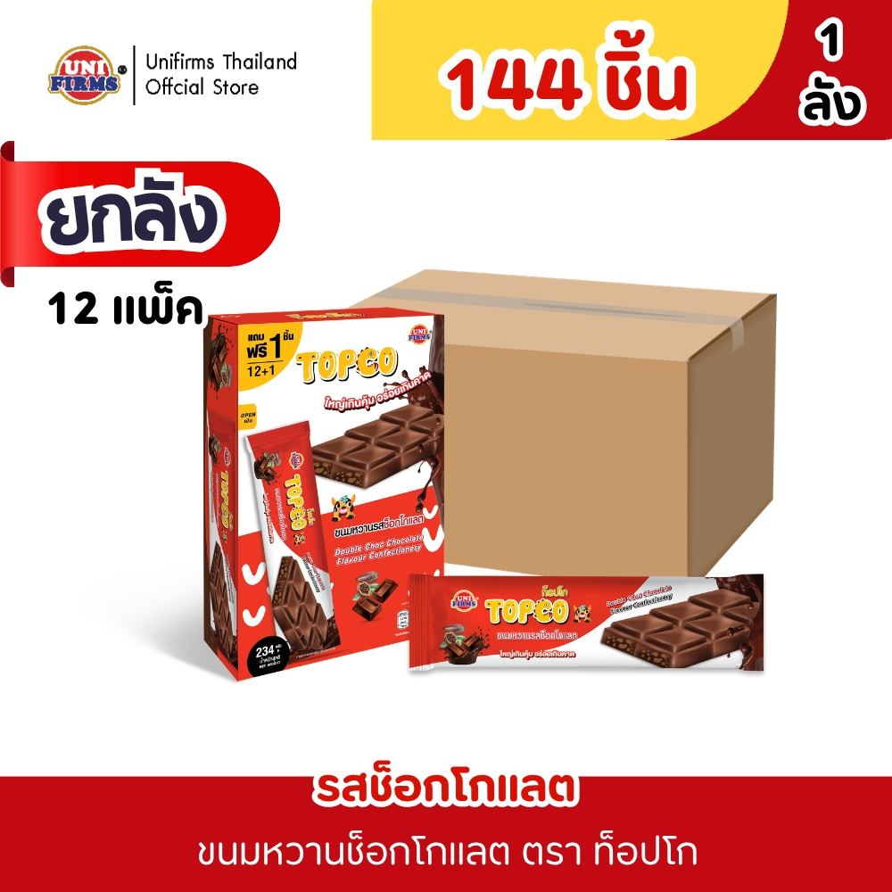 [ยกลัง จำกัดครั้งละ 1 ลัง/ ออเดอร์] ท็อปโก้ ดับเบิ้ลช็อค ขนาด 50 กรัม X 12 แพ็ค