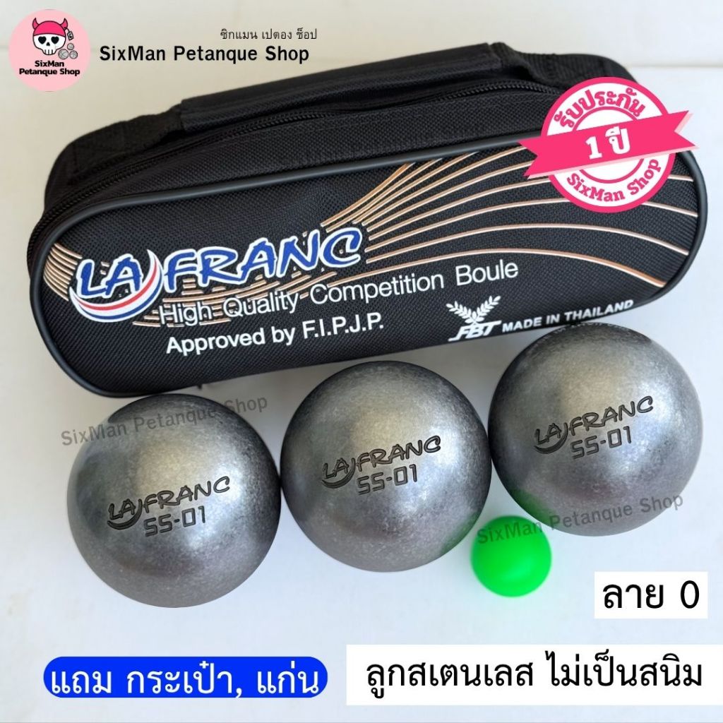 (พร้อมส่ง) ลูกเปตอง ลาฟรองซ์ LA FRANC SS-01 ลูกสเตนเลส โลโก้ใหม่ (มาตรฐานแข่งขัน) แถมกระเป๋าและแก่น