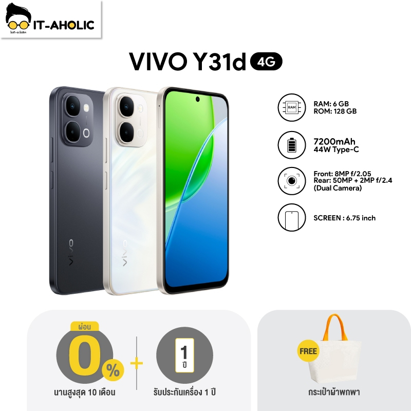 Vivo Y31d (6+128/256GB) ทนน้ำทนฝุ่น IP68&69 หน้าจอ 6.75 นิ้ว แบตเตอรี่ 7200mAh