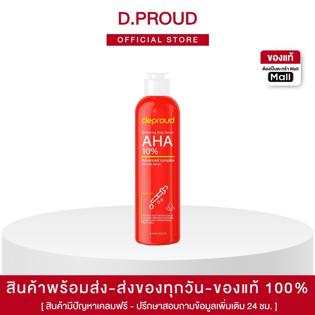 🍊(ของแท้+พร้อมส่ง) ดีพราวด์ - เซรั่มกรดแดงสูตรAHA10% (โปรพิเศษเฉพาะLIVE)