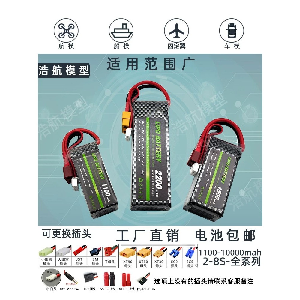 Aviation model lithium battery 1100/1300/2200/2S3S4S/7.4V/11.1V/14.8V Su 27 toy car