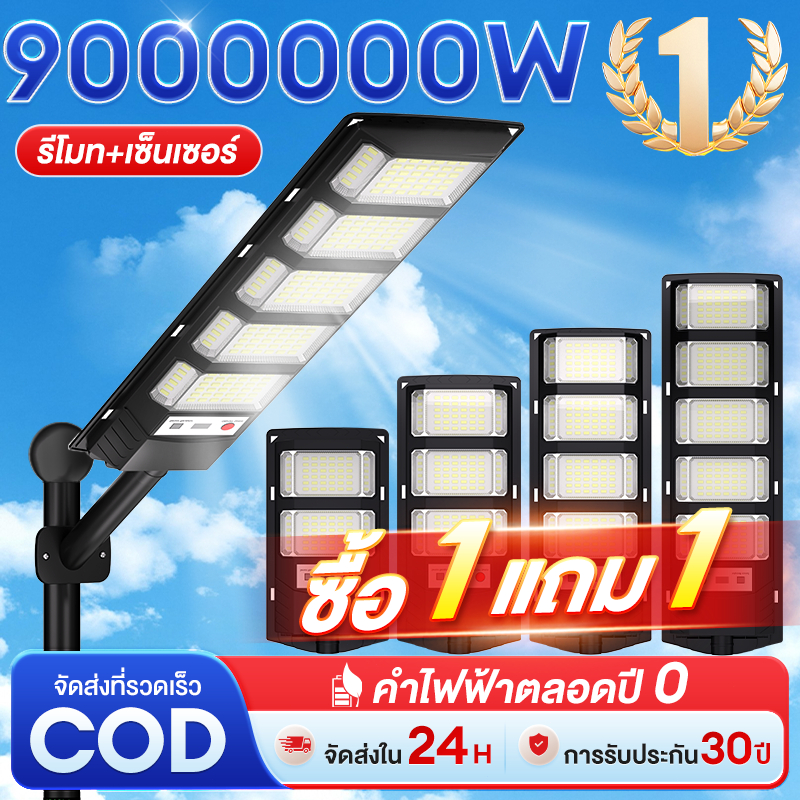 🔥รับประกัน 30ปี🔥ไฟโซล่าเซลล์ Solar Light 9000000W ไฟโซล่าเซลล์ IP69 ไฟถนน สว่างขึ้นโดยอัตโนมัตตอนกลางคืน