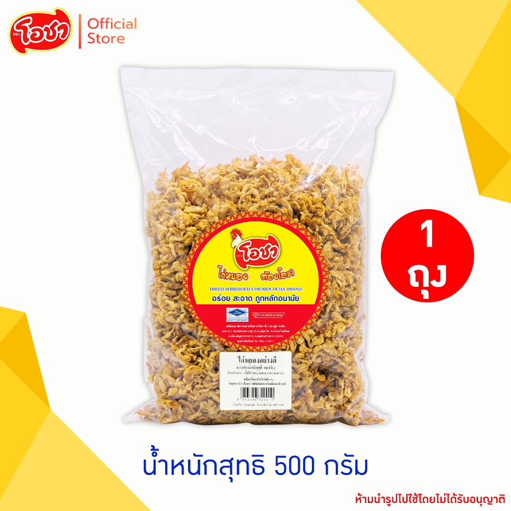 โอชา ไก่หยองอย่างดี ถุง 500 กรัม (ฮาลาล)