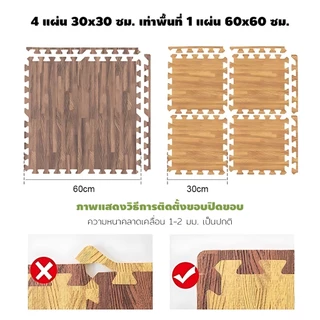 แผ่นโฟมปูพื้น EVA แบบจิ๊กซอว์ ขนาด 30*30ซม และ 60*60ซม แผ่นรองคลาน เสื่อรองคลาน ลายไม้ กันลื่น ลดเสียง กันกระแทก