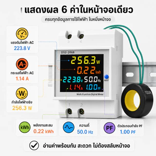 มิเตอร์วัดไฟดิจิตอล 6 in 1 เครื่องวัดพลังงานไฟฟ้า AC 100A วัดโวลต์ แอมป์ วัตต์ kWh จอ LCD ติดราง DIN