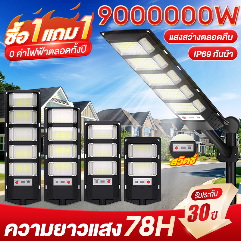 🔥ซื้อ 1 แถม 1🔥ไฟโซล่าเซลล์ ไฟถนนโซล่าเซลล์ 9000000W กันน้ำและกันฟ้าผ่ IP68 ไฟโซล่าเซลล์ สว่างขึ้นโดยอัตโนมัตตอนกลางคืน